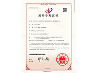 发明专利证书
