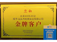 金牌客户